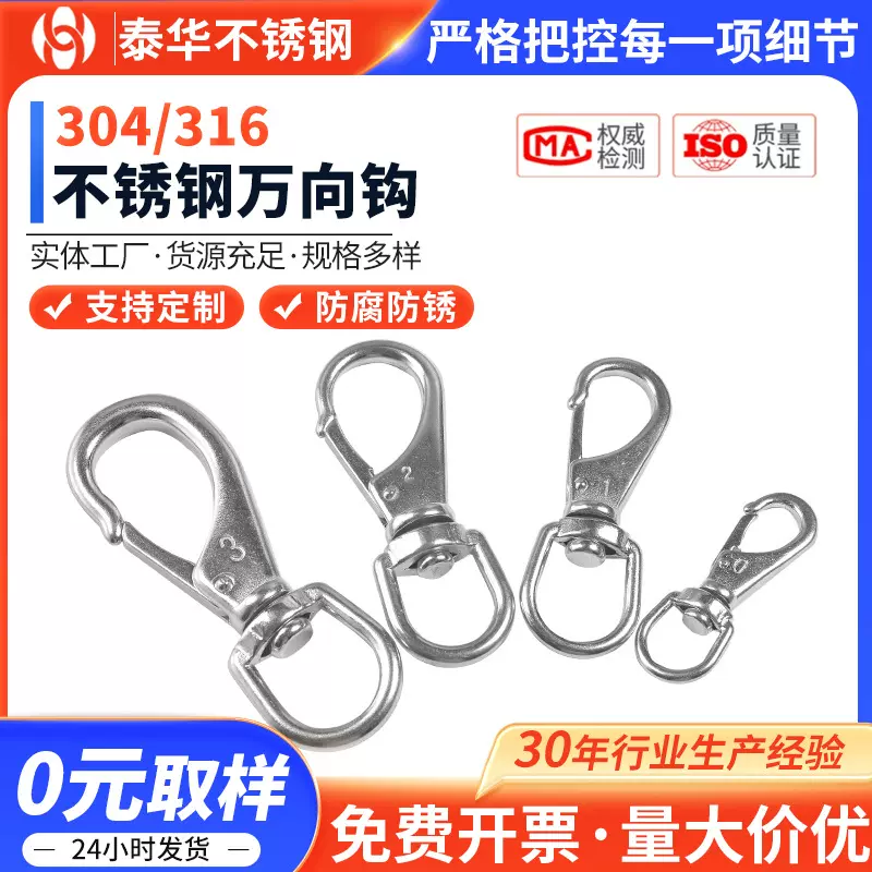 泰华 万向钩 304不锈钢万向钩 万向弹簧扣旋转环钥匙扣登山保险扣