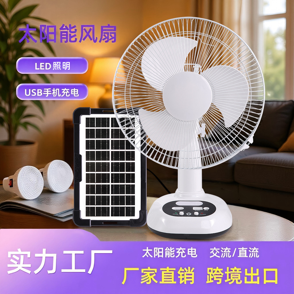 新款12寸太阳能风扇大电池带灯泡台扇Solar charging table fan