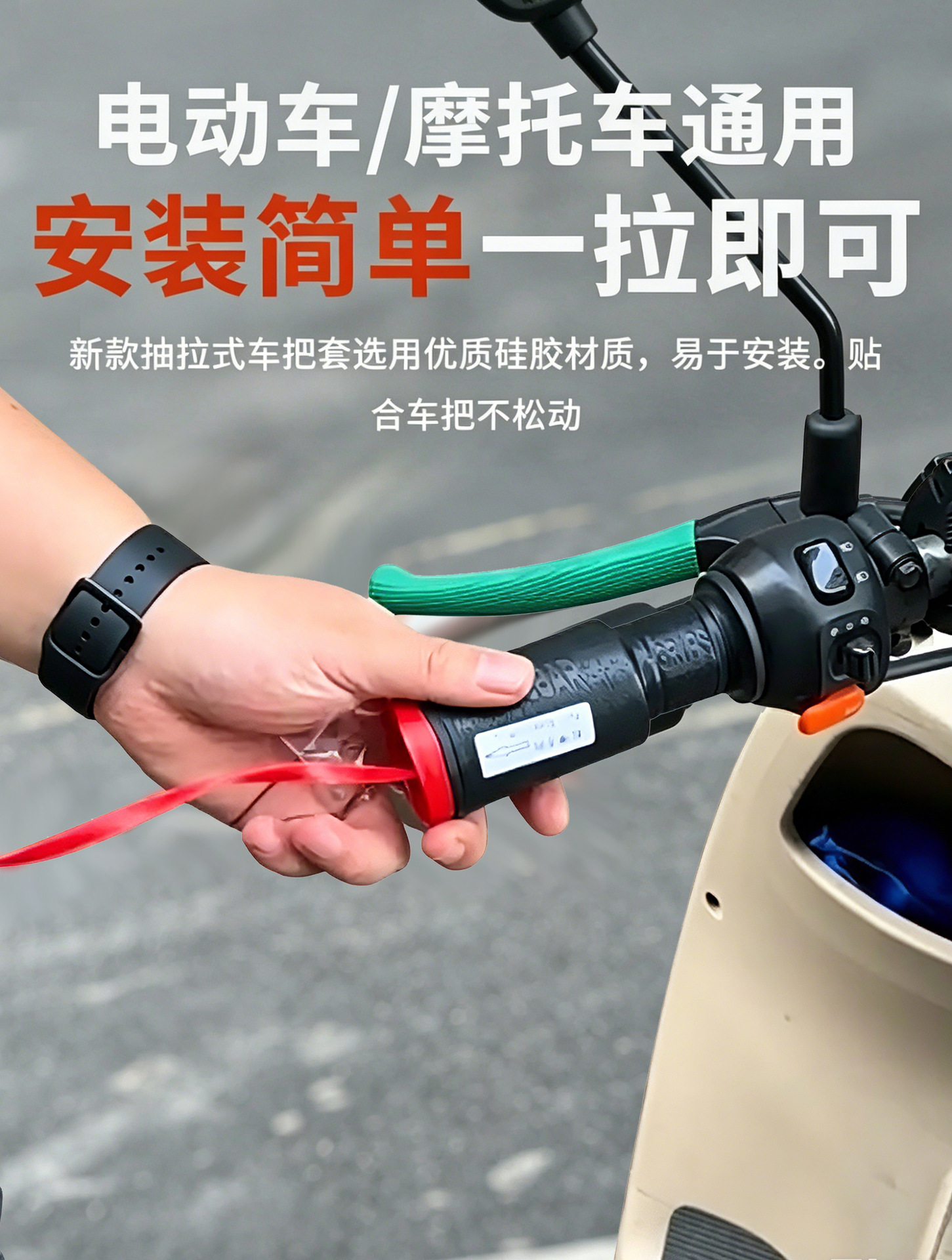 Electric vehicle handlebar covers, pull-out motorcycle handlebar covers, silicone anti-slip wear-resistant brake grip covers, universal