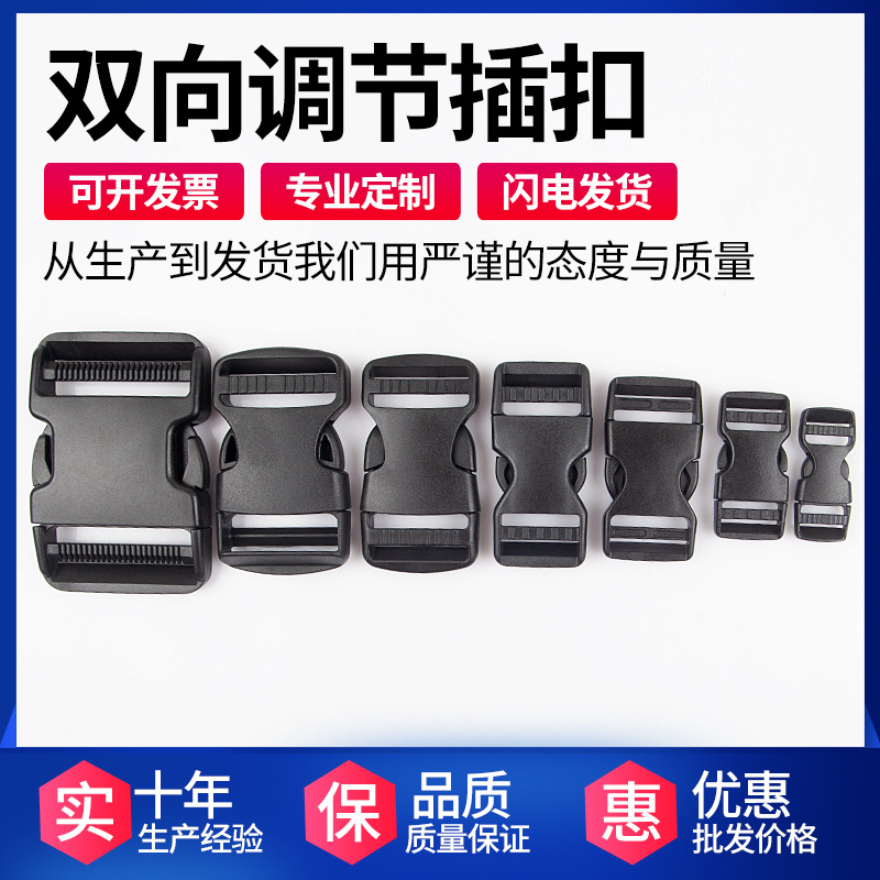 Factory Direct Sales In-Stock Double-Adjustable Plastic Buckle Snap Buckle for Backpacks and School Bags, Two-Way Snap Buckle, Luggage Accessories
