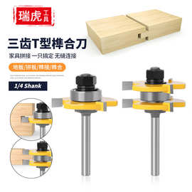 跨境木工3齿T型刀 1-7/8三齿T型榫合刀2PC拼接榫接刀三刃铣刀套装