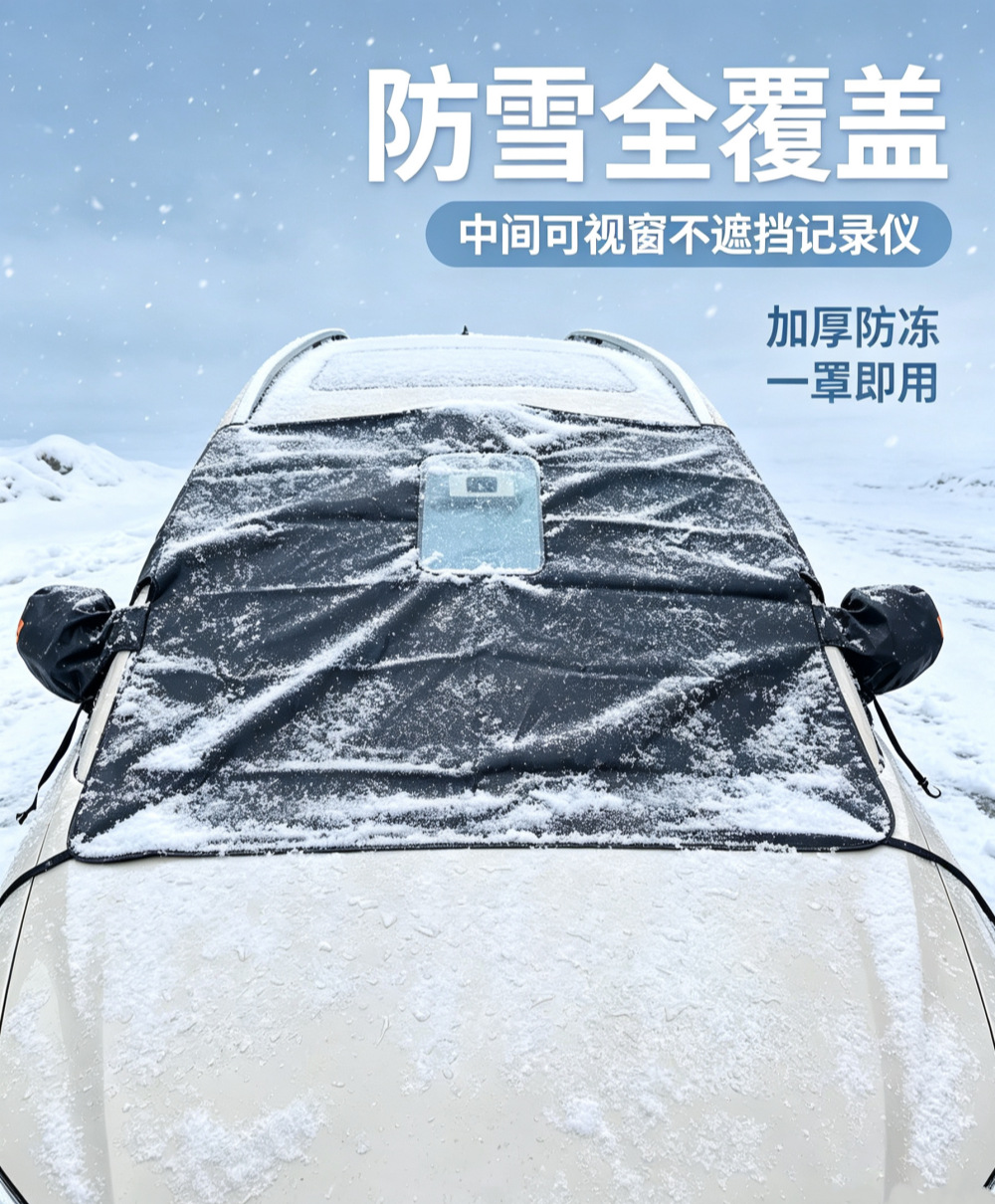 Thickened snow shield for cars, dustproof, frostproof, snowproof, sunproof, made of Oxford fabric, front windshield with camera visibility, car snow cover