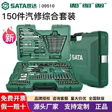 世达09510套装五金工具150件套汽修工具综合组合套筒电工手动工具