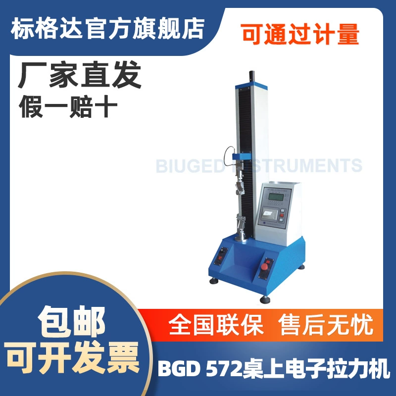 Настольная цифровая машина для испытания на растяжение BGD 572, испытание на прочность на растяжение, машина для испытания на растяжение