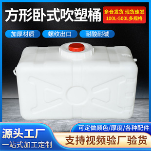 Square Horizontal Blow-Molded Pe Water Tank, Thickened Plastic Water Storage Tank, Large Capacity Plastic Barrel Storage Tank
