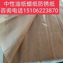 恒合批发防锈防油纸防锈蜡纸气相防锈纸轴承机械零件油纸液压油纸