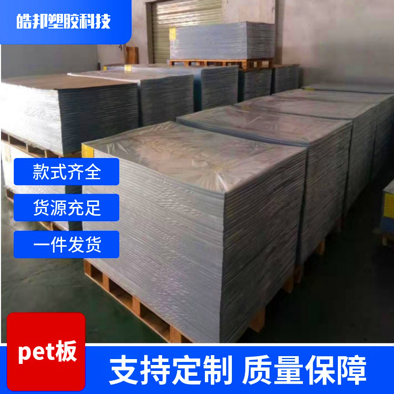 PETG板pc耐力板pvc塑料片PET片材双面覆膜面板相框硬胶片可回收