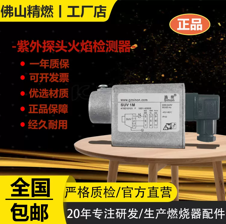 施能sinonUV紫外探头火焰检测器SUV 1M燃机配件工厂燃烧机直发