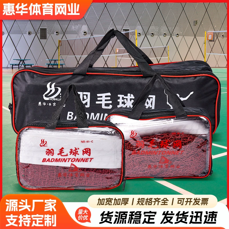 Открытый бадминтон чистый Портативный полиэстер Бадминтон чистый Завод оптовой конкуренции тренировочный зал Стандартный бадминтон чистый