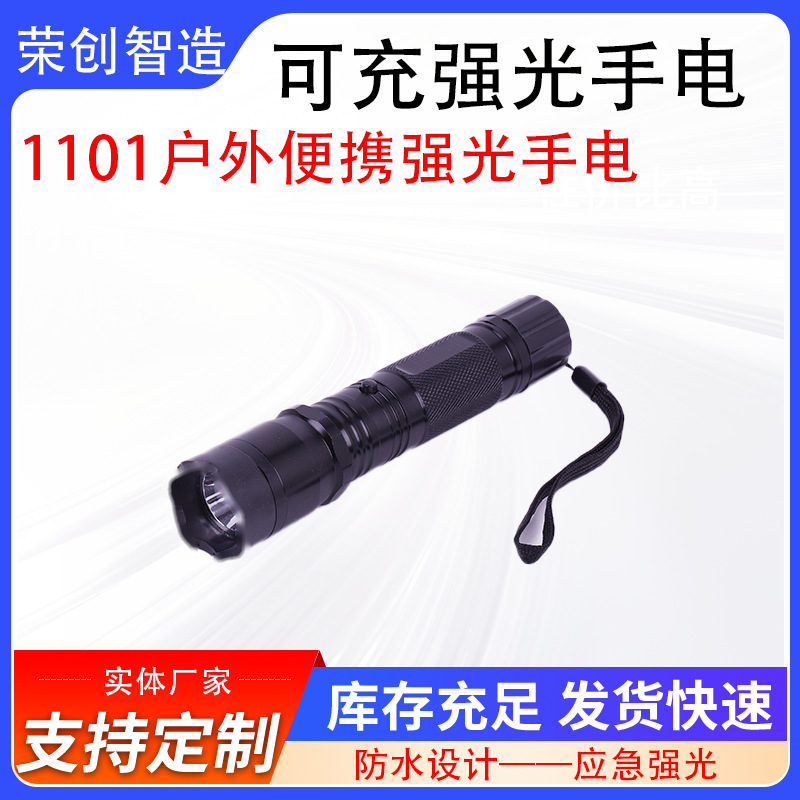 1101户外便携强光手电充电款多功能可充自卫户外应急便携守护神器