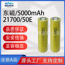 DMEGC东磁21700锂电池5000mAh高容量动力5C电动工具强光手电筒