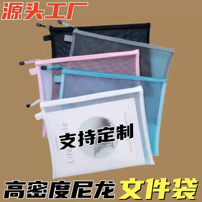 A4文件袋透明尼龙网纱袋拉链袋档案袋资料票据学生考试卷袋子批发