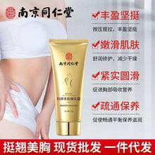 现货南京同仁堂丰韵美乳霜提拉紧致美乳嫩肤胸部护理霜丰胸