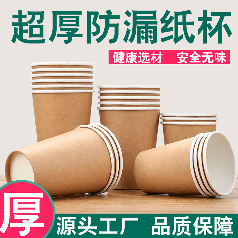 包郵紙杯壹次性紙杯子特厚牛卡家用商用辦公批發印logo