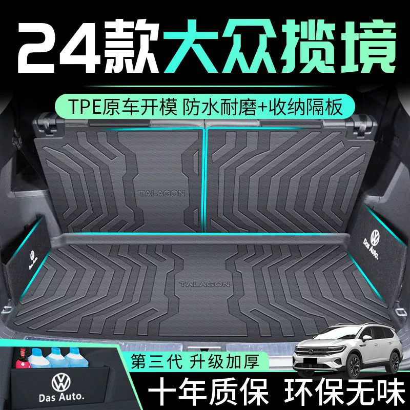 Применимо для Volkswagen, чтобы захватить подушку багажника TPE шесть мест в окружении 24 семиместных подушек хвоста 21 новых автомобильных принадлежностей