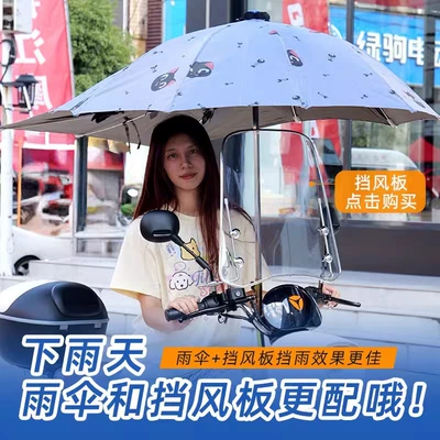 Elektromobil üçün ön şüşə çətiri (günlük): Safety Umbrella, Transparent Rain