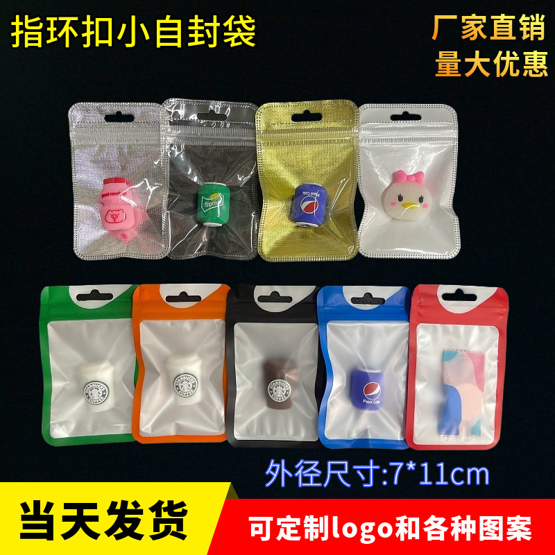 指环扣金色包装袋 u盘小指扣自封袋 转接头包装袋 指环支架袋7*11