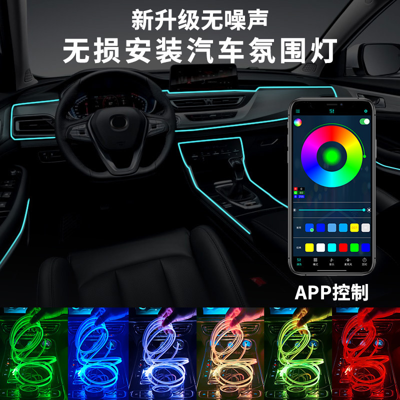 Lámpara de atmósfera de luz fría automotriz colorida barra de luz de control de voz sin cable LED de control central lámpara de atmósfera USB