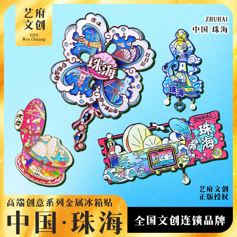 [Zhuhai] Оригинальная туристическая магнит Zhuhai сувенир национальная тенденция металлический дизайн авторское право (Yifu Culture)