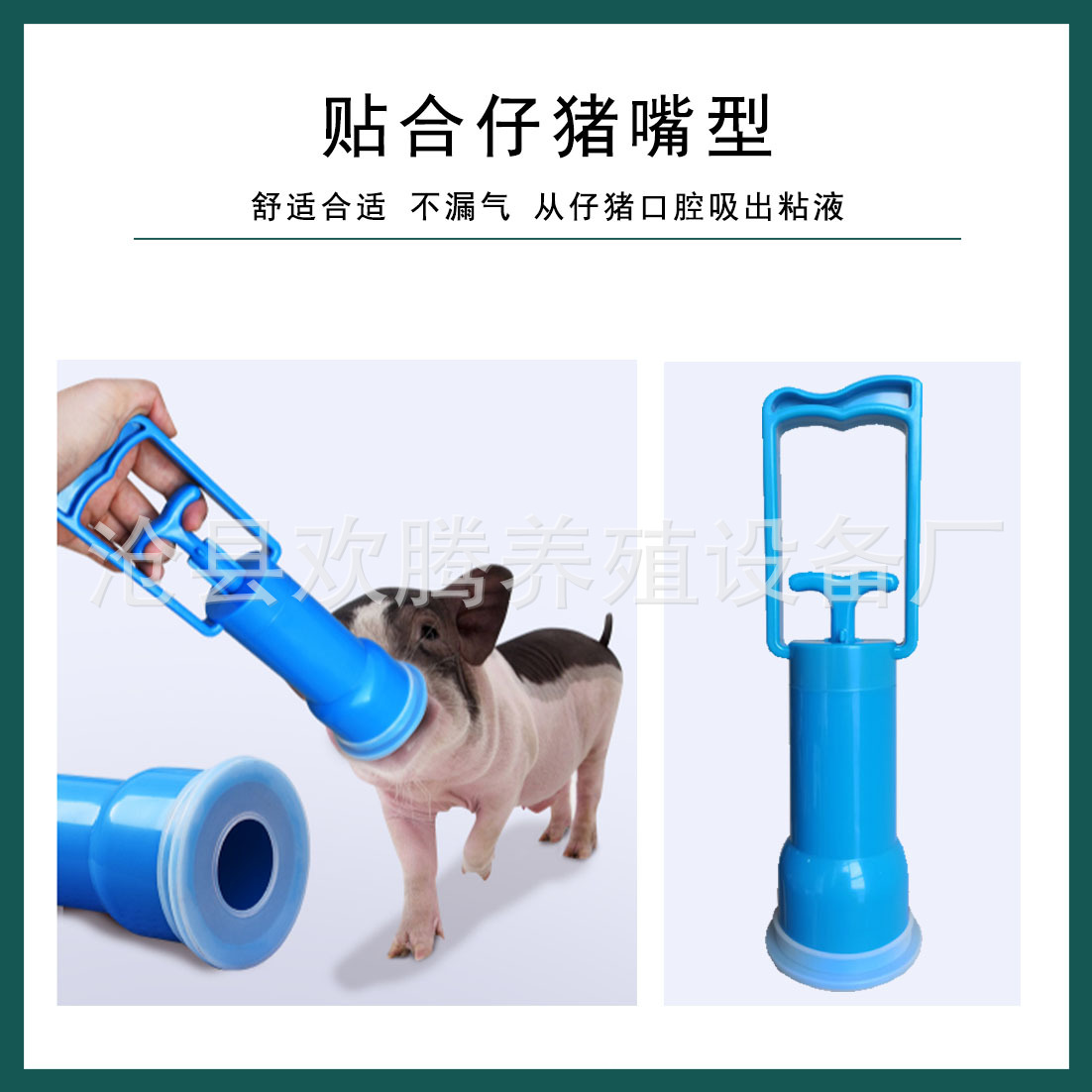 Piglet respirador cerdo recién nacido líquido amniótico bombeo lechón bomba de respiración cerdo dispositivo de succión equipo de cría de esputo