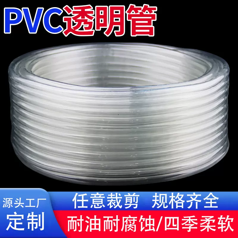 PVC透明软管高透明耐弯折耐腐蚀耐高低温塑料管水族箱防冻软管