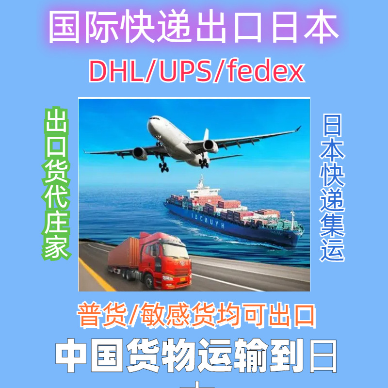 日本空运到门 国际空运到日本 日本集运空运 广州货代 寄日本