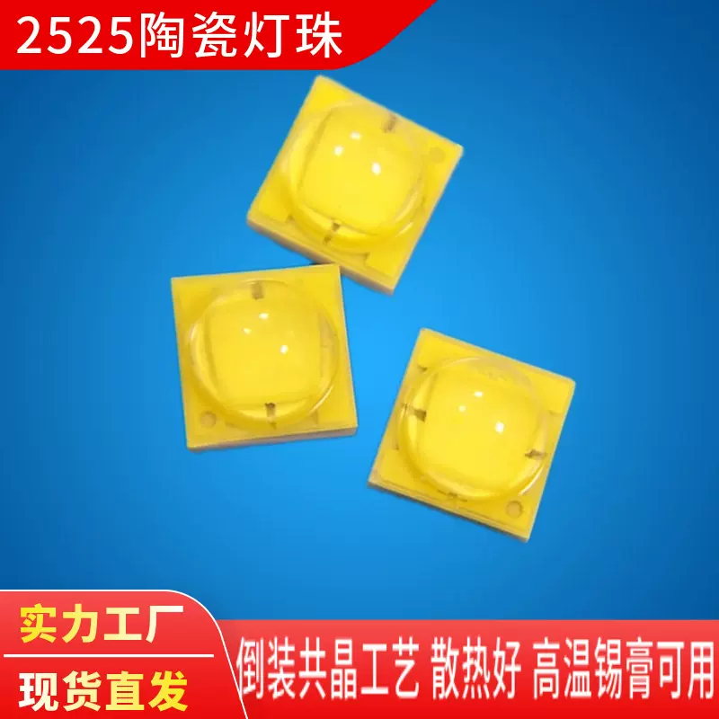 2525陶瓷灯珠CREE XBD2525白光大功率LED 2525红光绿光蓝光金黄光
