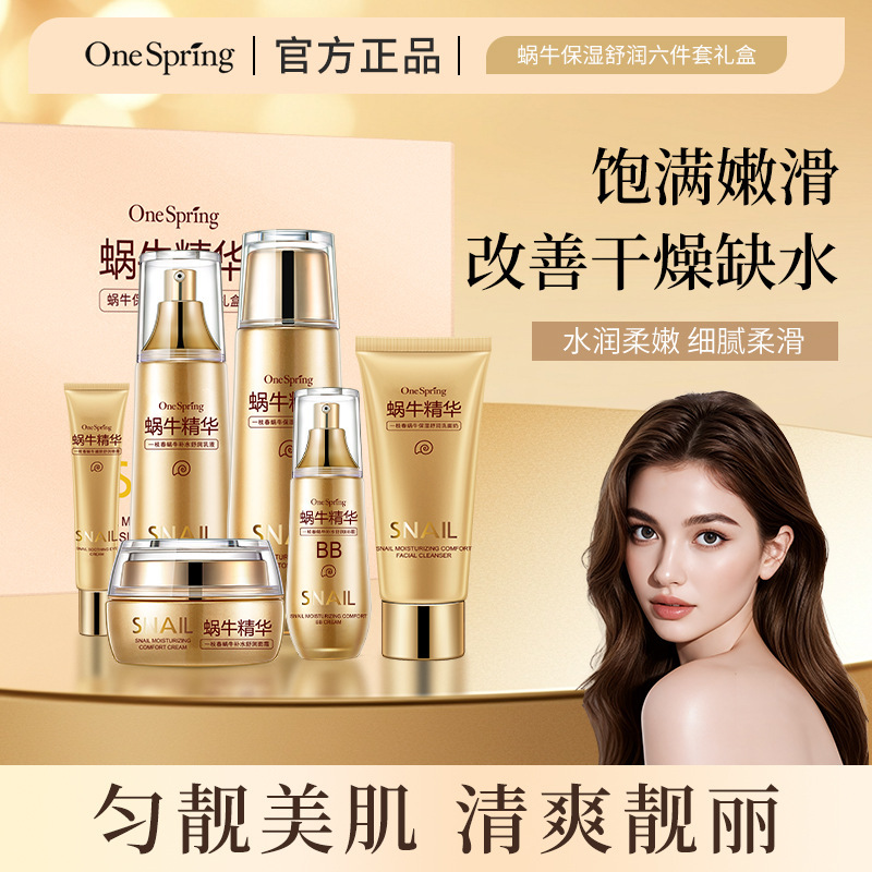 Yizhichun Snail Essence Moisturizing and Moisturizing Skin Care Product Set Moisturizing, Repairing and Beautifying Skin Color Beauty Salon Set