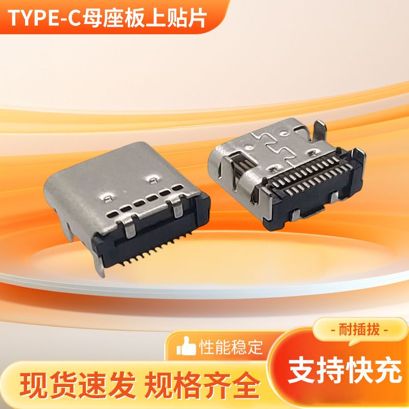 TYPE-C socket 24PIN horizontal SMT connector TYPEC board double row patch socket