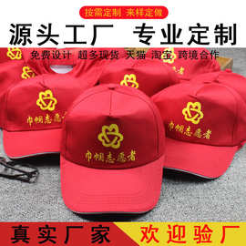 加工定制鸭舌帽纯棉青年志愿者帽子聚会团建公益活动广告帽印logo