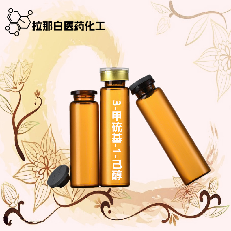 3-甲硫基-1-己醇（51755-66-9 3-(甲基硫代)己醇 99% ）100克/瓶