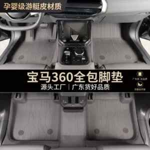 Suitable for BMW X1, X3, X5, M4, X7, I3 series, 2 series, 5 series, 7 series, 360 aviation soft wrap full coverage car floor mats