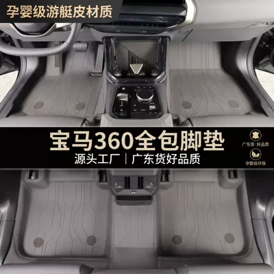 Suitable for BMW X1, X3, X5, M4, X7, I3 series, 2 series, 5 series, 7 series, 360 aviation soft wrap full coverage car floor mats (Modelə uyğun ayaqaltı)