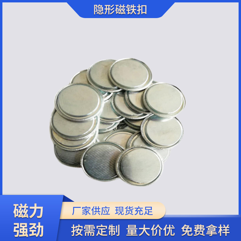 热销服装隐形磁铁扣PVC防水压膜子母扣圆形超薄包装盒单面磁磁石