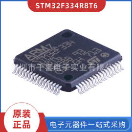 全新原装 STM32F334R8T6 芯片 封装LQFP64 BOM配单 电子元器件