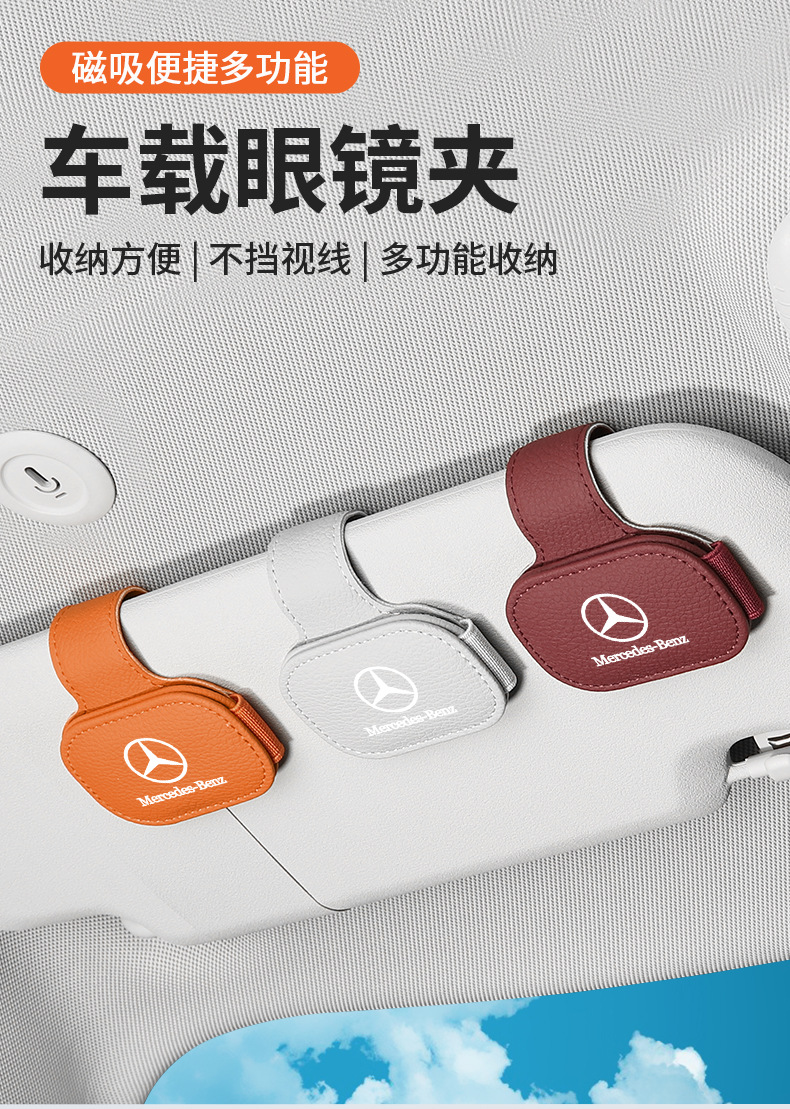 Suitable for Mercedes-Benz E300L/C260L/Glb/Gla/Glc/A200L Car Glasses Clip Multi-Function Bill Holder
