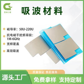 绝缘垫片;屏蔽材料;复合型胶粘剂