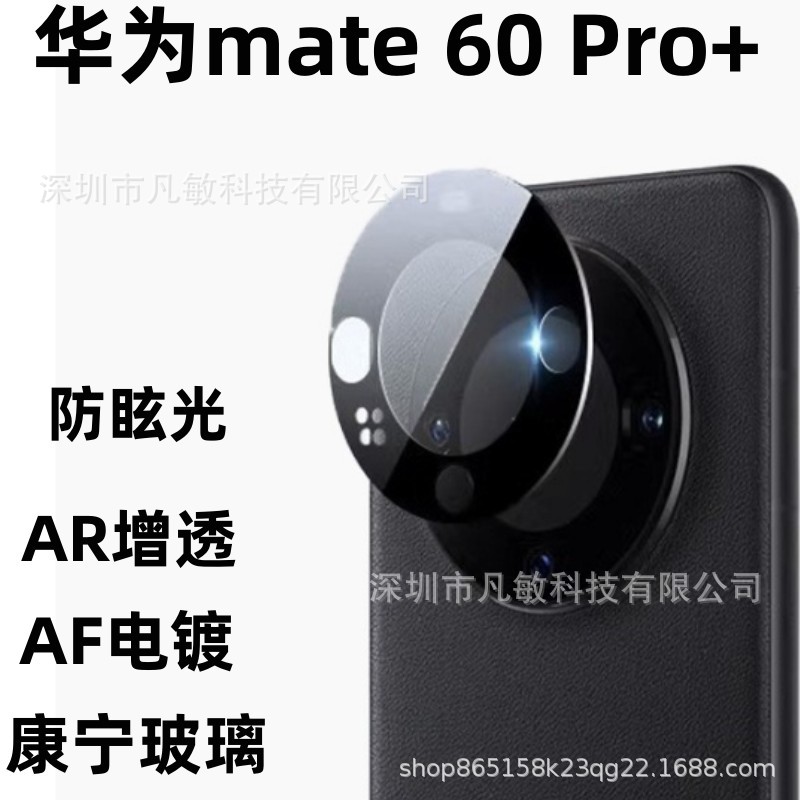 Aplicable a Huawei mate60Pro + película de lente antideslumbrante HUAWEImate60Pro lente de pantalla de seda AR Mejora de la transparencia