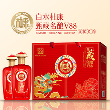 厂家批发白水杜康甄藏名酿V88浓香型白酒52度500ml*2瓶礼盒装包装