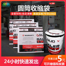 pe热缩膜桶外包装印刷加厚收缩袋热塑封膜彩色印刷圆桶热收缩膜