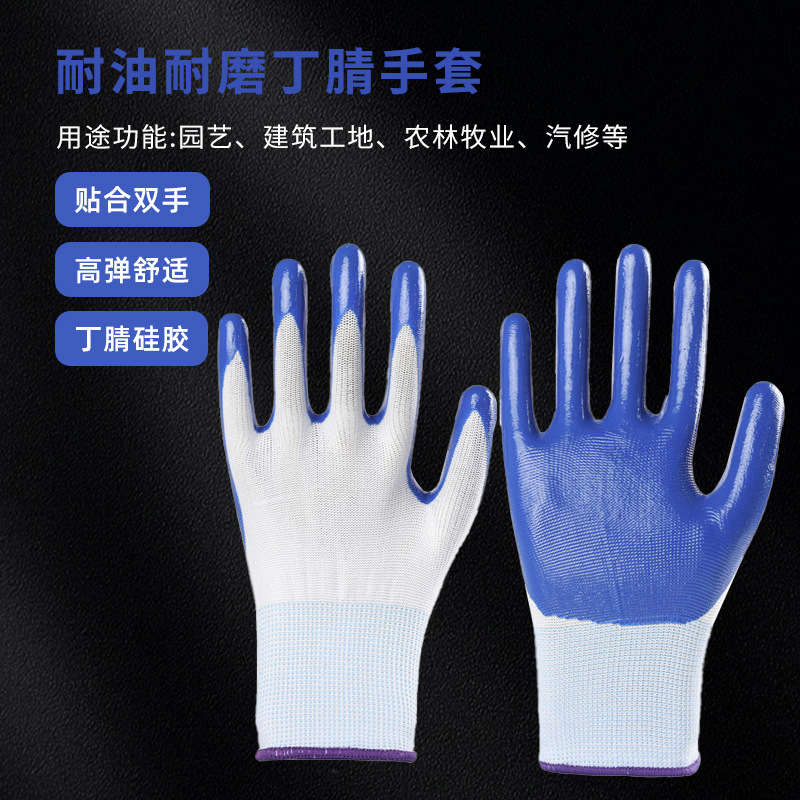 厂家防护绝缘尼龙加厚手套耐磨防滑丁腈工地干活工业劳保手套批发