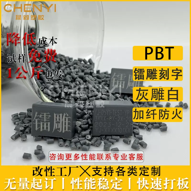 环保级镭雕pbt灰雕白 耐磨激光镭雕刻字加纤阻燃 无色差不易裂PBT