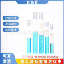 具塞比色管 厂家供应实验器材 A级高硼硅玻璃比色管全线半线刻度