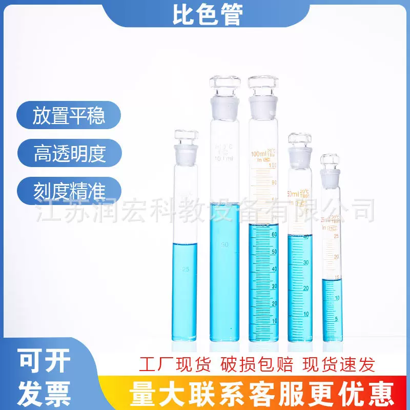具塞比色管 厂家供应实验器材 A级高硼硅玻璃比色管全线半线刻度