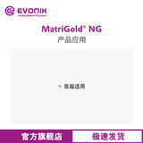 [EVONIK赢创 化妆品原料  MatriGold NG 胶原促生肽 智能递送体]