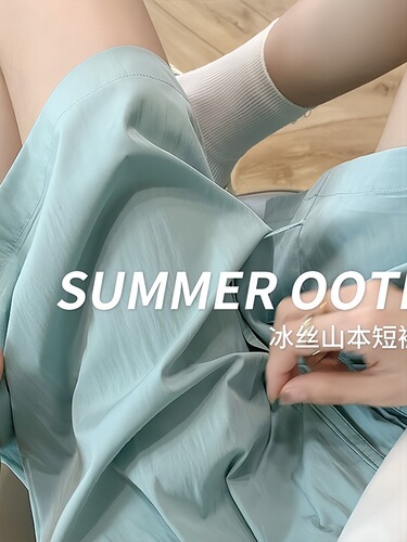 2025 Yamamoto casual shorts, ice silk, summer thin, simple, fresh, loose, high-waist quarter pants, wide-leg sweatpants
