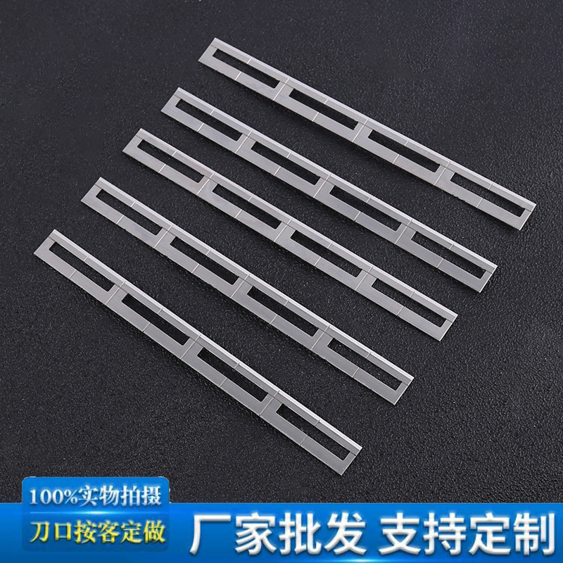 厂家SK5核桃去皮刀片 非标刀片加工 0.7mm厚工业机用刀片