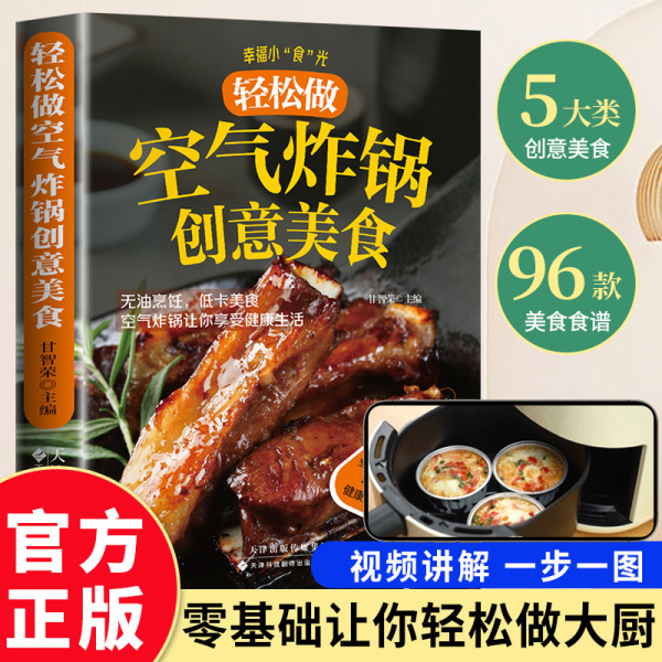 【단행본】에어프라이어로 만드는 창의적인 요리