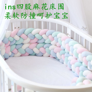 Baby Bed Circumference Four-strand Braided Anti-collision Baby Bed Circumference Children's Stitching Soft Bag Buffer Fence Diy Braided