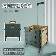 万向铁轮拉杆车超市买菜购物小拉车可折叠塑料拉杆车支持一件代发